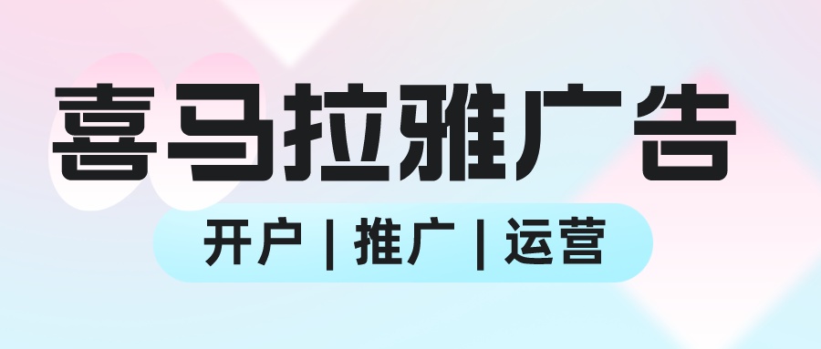 喜马拉雅广告.jpeg