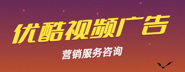 互联网广告投放